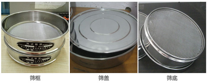 試驗(yàn)篩篩框，篩蓋，篩低展示圖